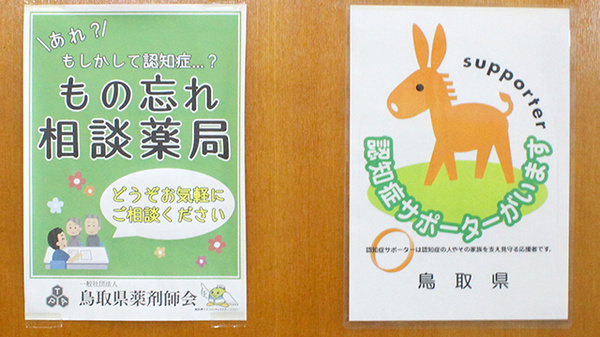 ひまわり薬局鹿野店の認知症サポーター