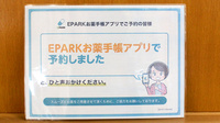 ひまわり薬局鹿野店のネット受付対応