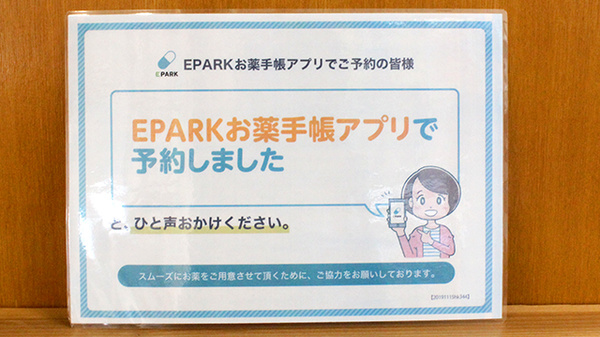 ひまわり薬局鹿野店のネット受付対応