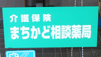 ひまわり薬局鹿野店の相談対応