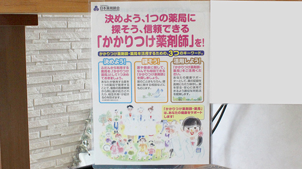 ひまわり薬局鹿野店のかかりつけ薬局対応