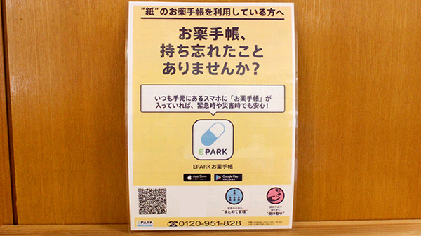 ひまわり薬局鹿野店の電子お薬手帳対応