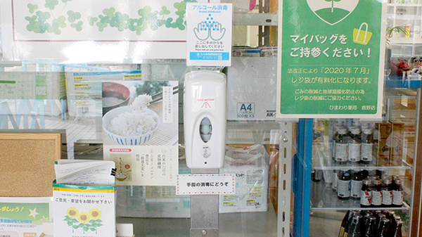 ひまわり薬局鹿野店の感染予防対策