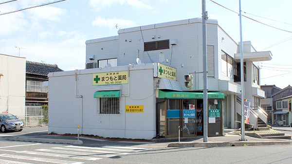 まつもと薬局の外観
