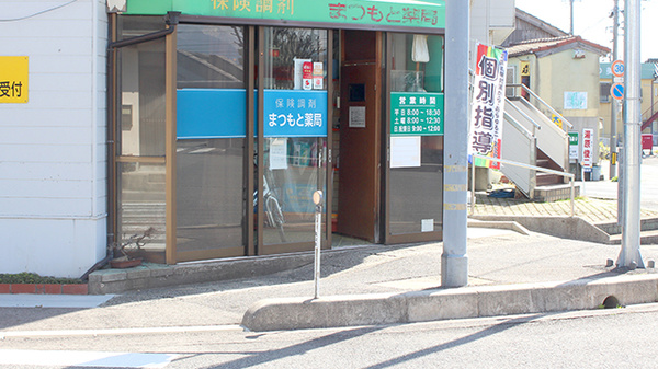 まつもと薬局の入口