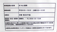 まつもと薬局の在宅対応