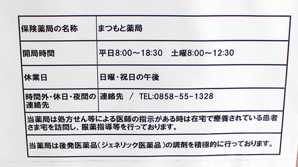 まつもと薬局の在宅対応