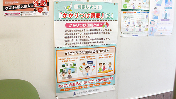 まつもと薬局のかかりつけ薬局対応