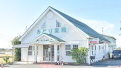 みどり薬局の外観