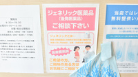 みどり薬局のジェネリック対応