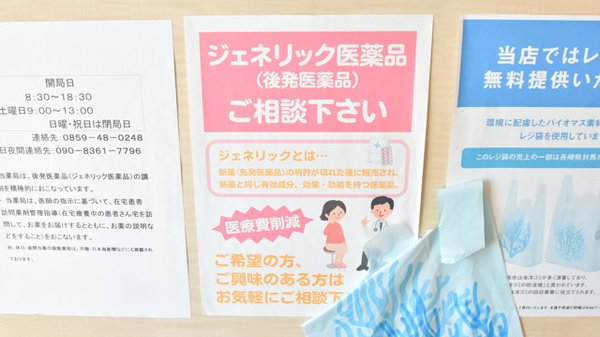 みどり薬局のジェネリック対応