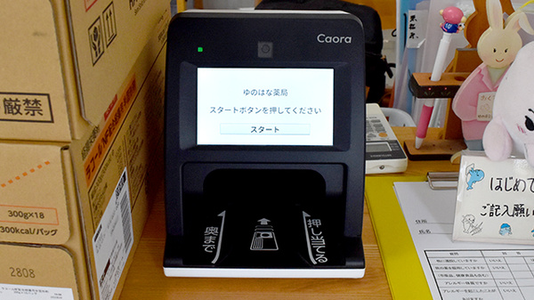 ゆのはな薬局のオンライン資格確認