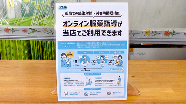 ゆのはな薬局のその他サービス