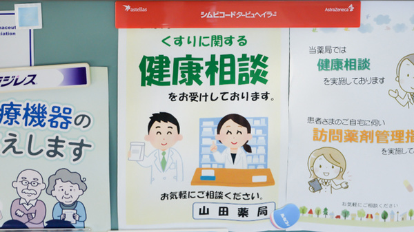 山田薬局の相談対応