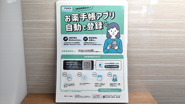 電子お薬手帳対応