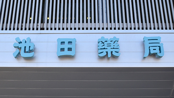 看板