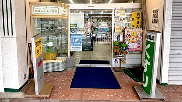 株式会社林ほんどおり薬局の入口