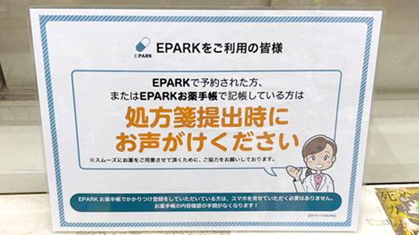 株式会社林ほんどおり薬局のネット受付対応