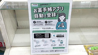 株式会社林ほんどおり薬局の電子お薬手帳対応
