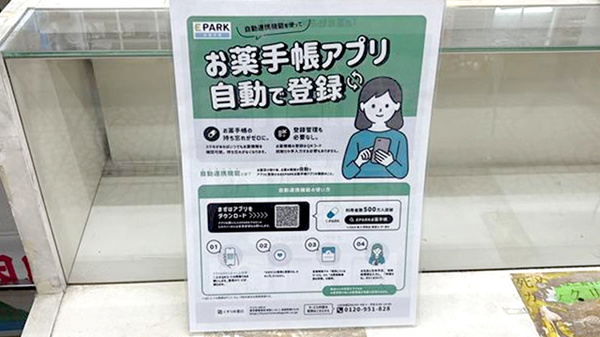 株式会社林ほんどおり薬局の電子お薬手帳対応