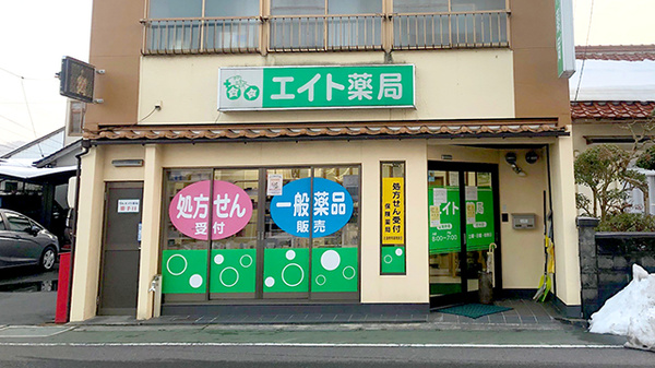 エイト薬局の外観