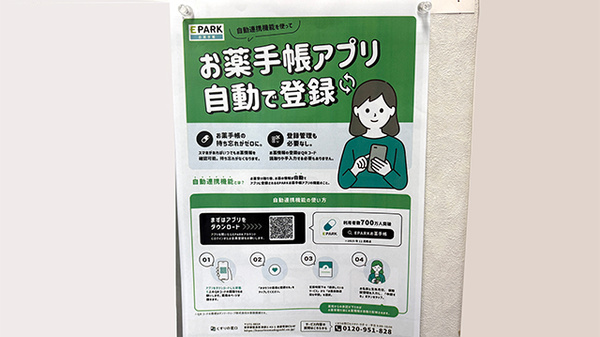 電子お薬手帳対応