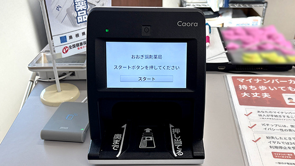オンライン資格確認