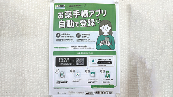 電子お薬手帳対応