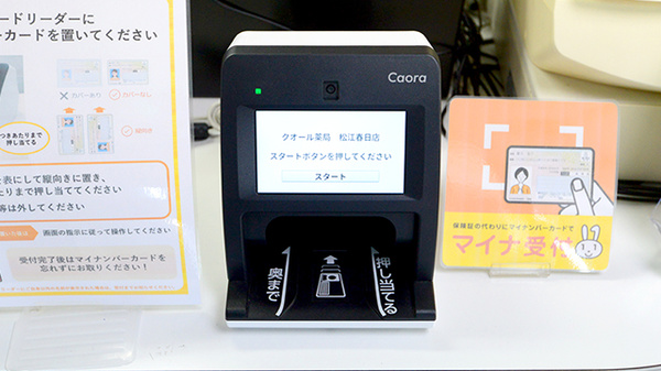クオール薬局松江春日店のオンライン資格確認