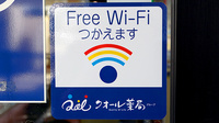 クオール薬局松江春日店のWi-Fiサービス