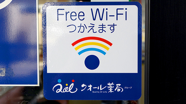 クオール薬局松江春日店のWi-Fiサービス