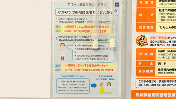 クオール薬局南田町店のかかりつけ薬局対応