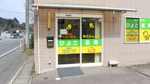 ひよこ薬局の入口
