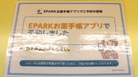 ひよこ薬局のネット受付対応