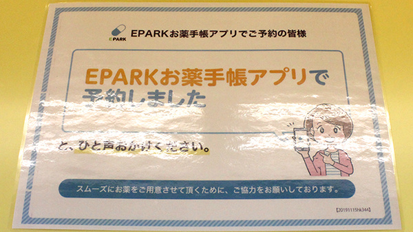 ひよこ薬局のネット受付対応