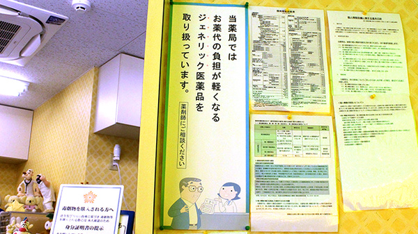 ひよこ薬局のジェネリック対応