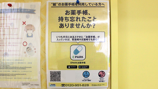 ひよこ薬局の電子お薬手帳対応