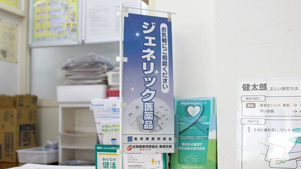 有限会社ホテイ薬局のジェネリック対応