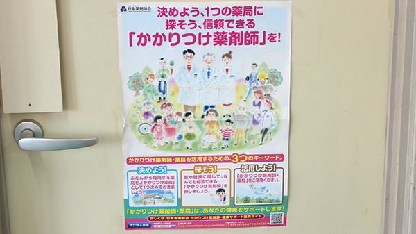 有限会社ホテイ薬局のかかりつけ薬局対応