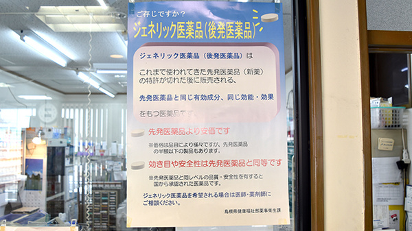 ジェネリック対応
