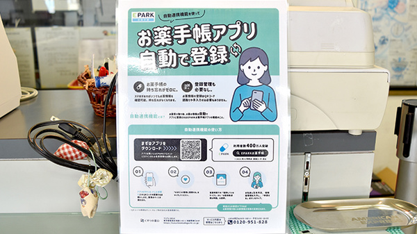 電子お薬手帳対応