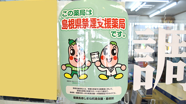 禁煙サポート