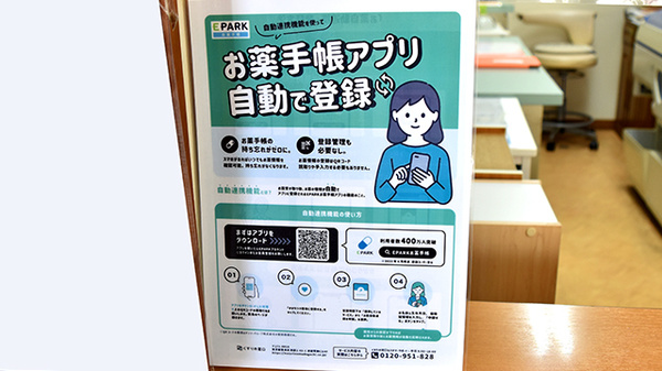 電子お薬手帳対応