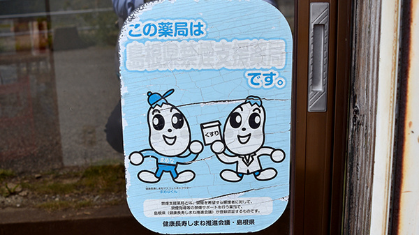 禁煙サポート