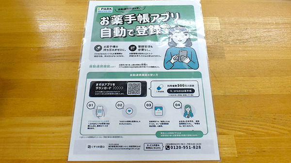 電子お薬手帳対応