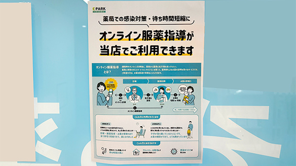 あおぞら薬局 堀切菖蒲園店のその他サービス