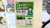 あおぞら薬局 堀切菖蒲園店の電子お薬手帳対応