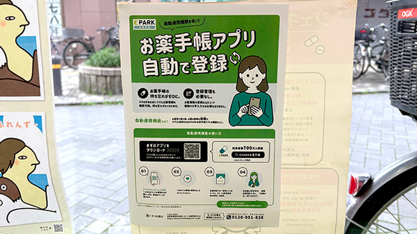 あおぞら薬局 堀切菖蒲園店の電子お薬手帳対応