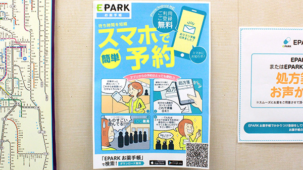 こぐま薬局三鷹店の電子お薬手帳対応