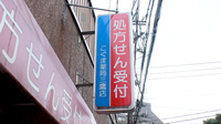 こぐま薬局三鷹店の看板